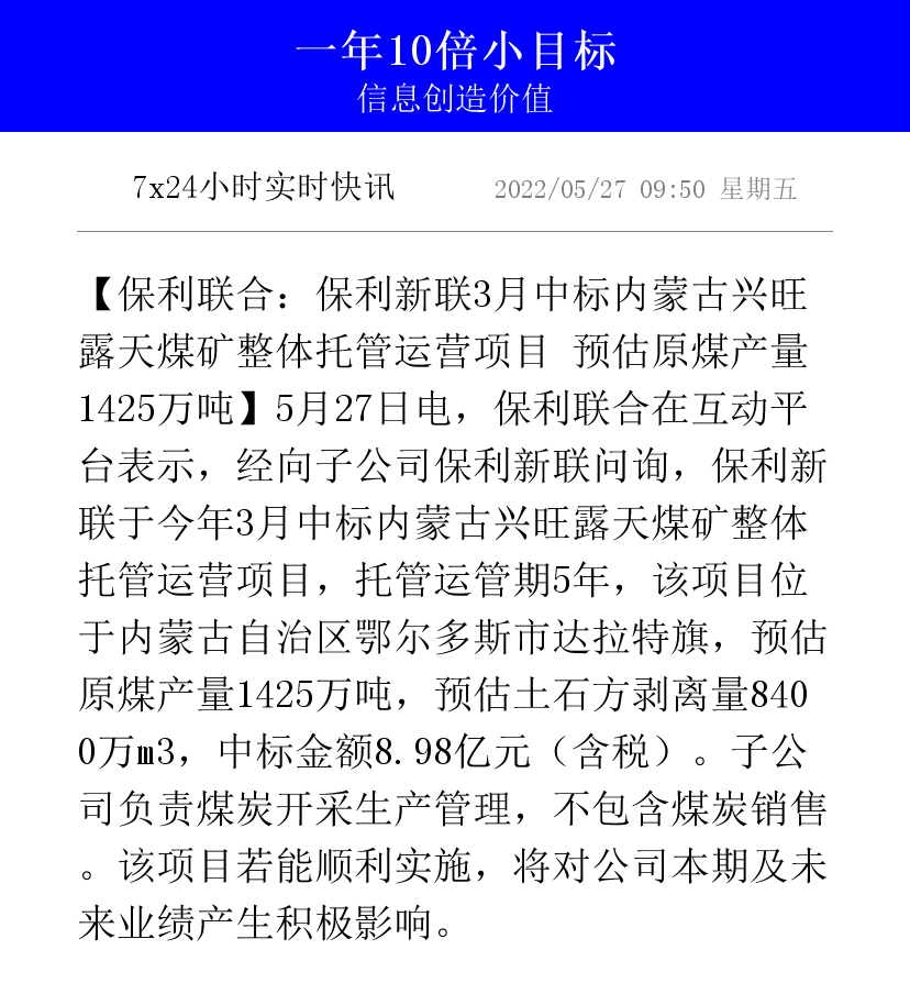 保利联合：在甘肃设子公司服务有色金属矿山