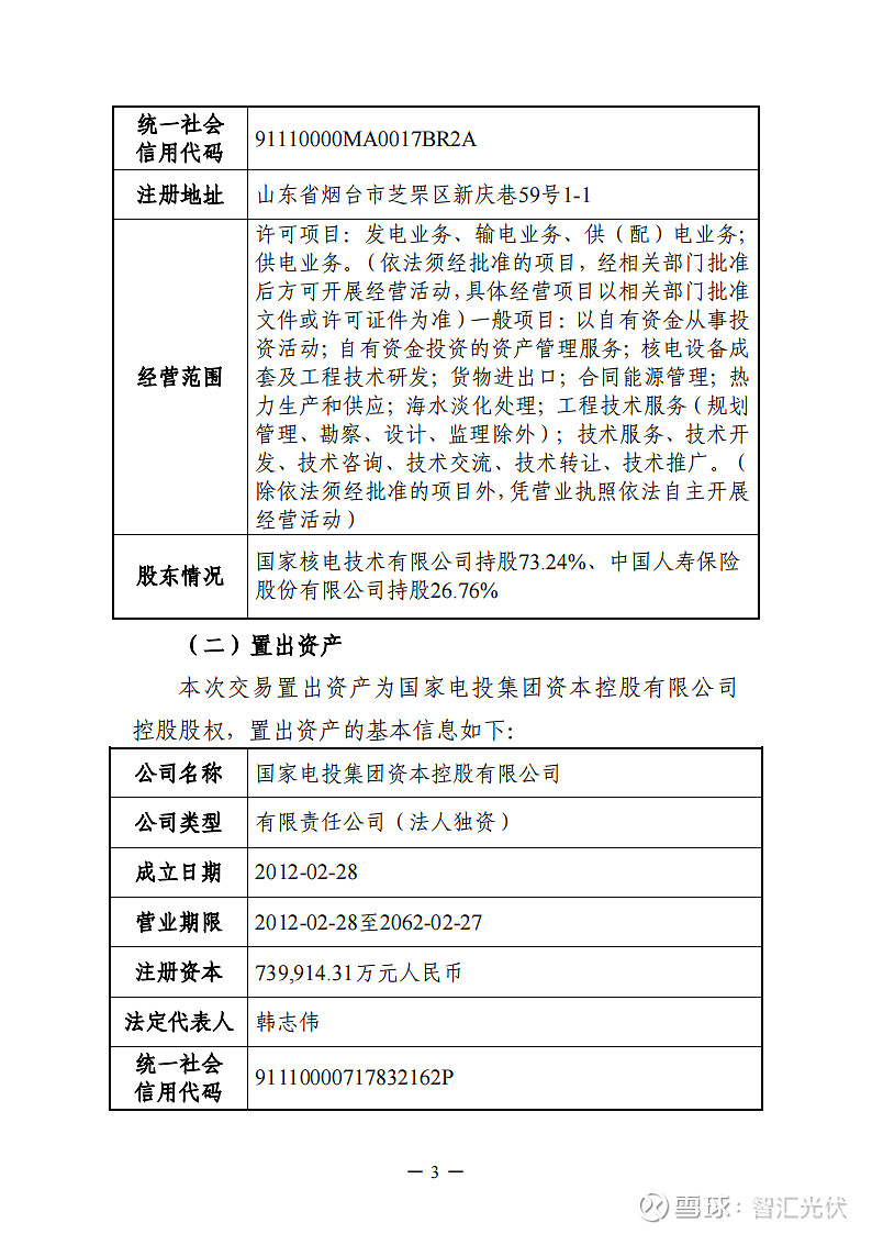 电投产融：CAP1000符合高端装备定义范畴