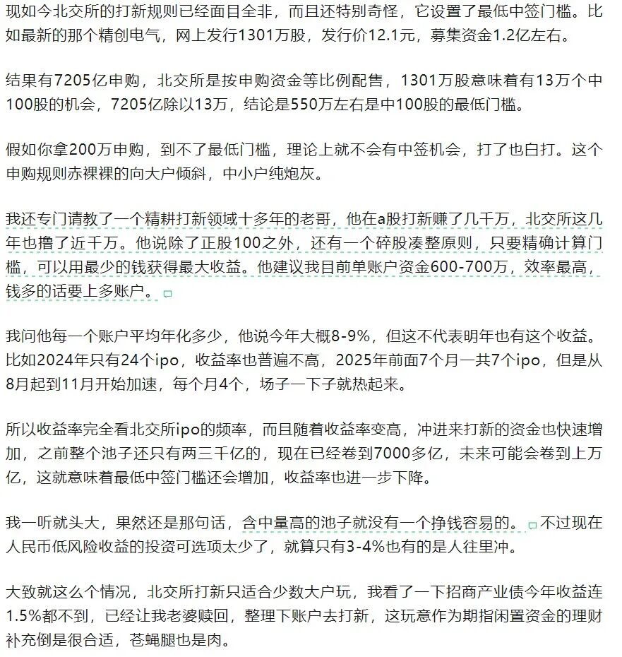 北交所打新来了：美德乐今日申购