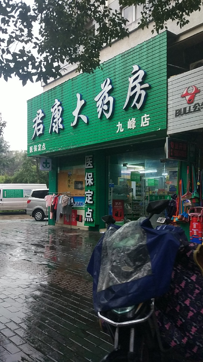 老百姓大药房娄底部分门店因骗保遭行政处罚，六家门店被解除医保协议