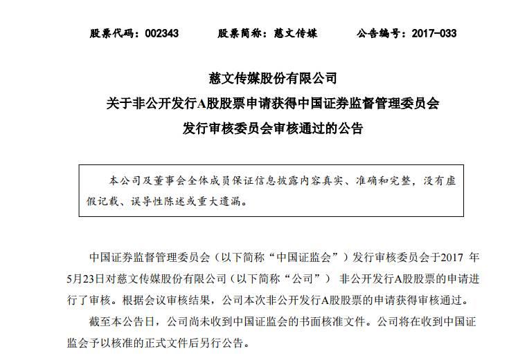 慈文传媒：截至1月20日股东总数为42,231户