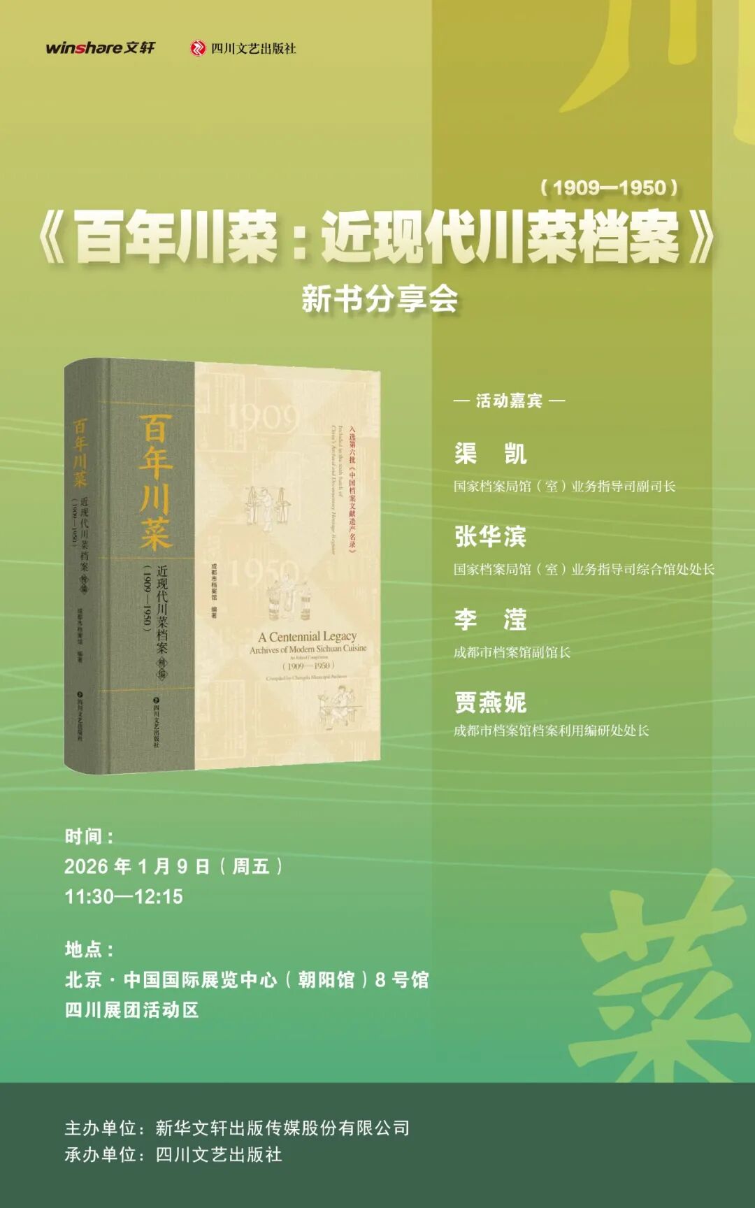 蔡书贵：推动各地支持实体书店发展 | 2026北京图书订货会