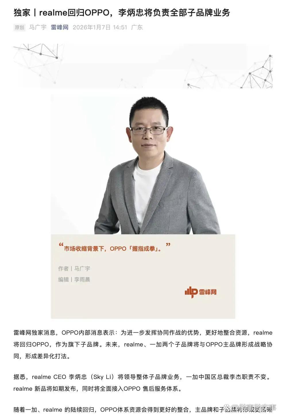 两轮裁员后，realme将回归OPPO