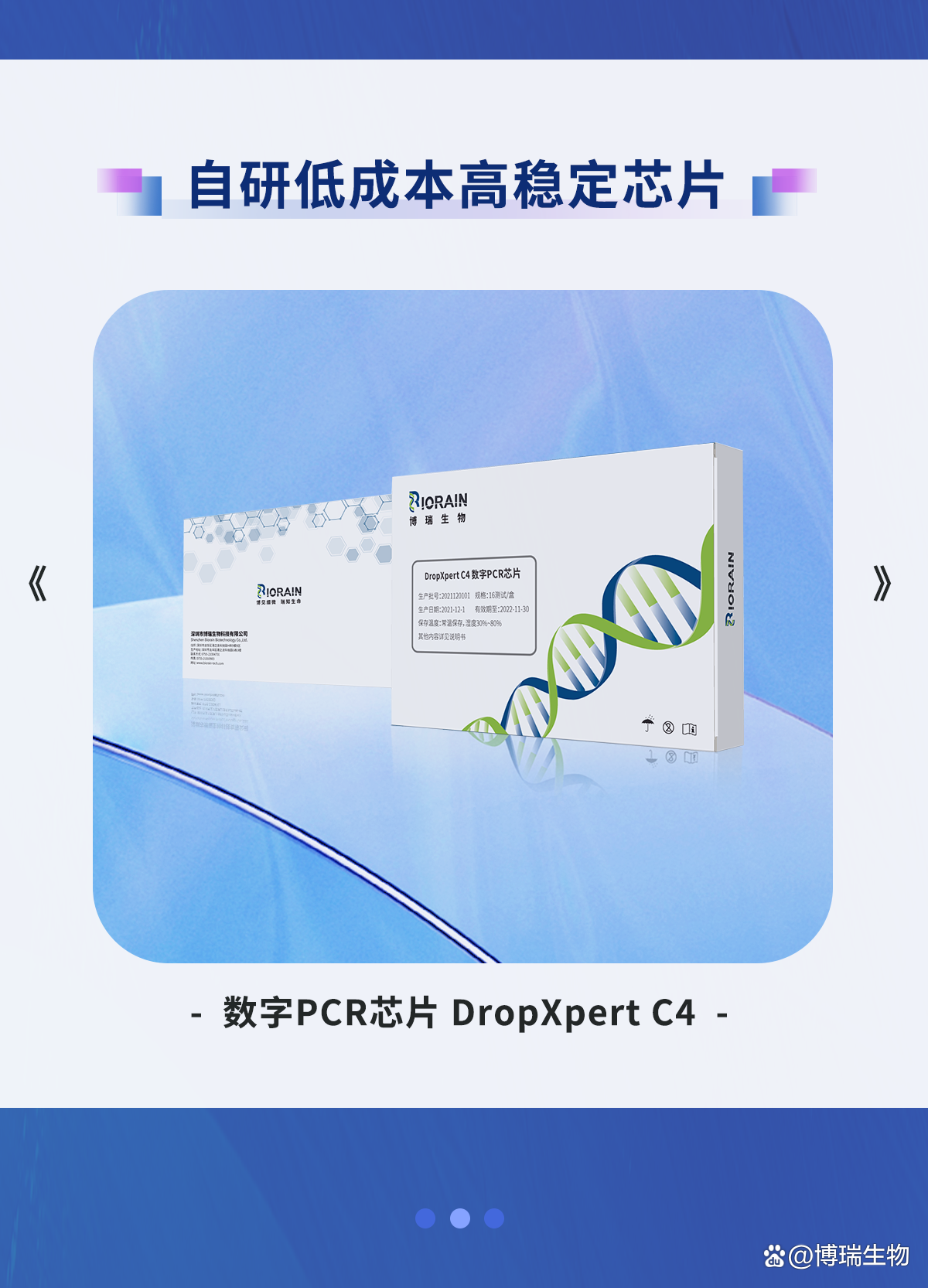 博锐生物毛利率接连下滑：销售费用率高达四成，会议及营销费过半