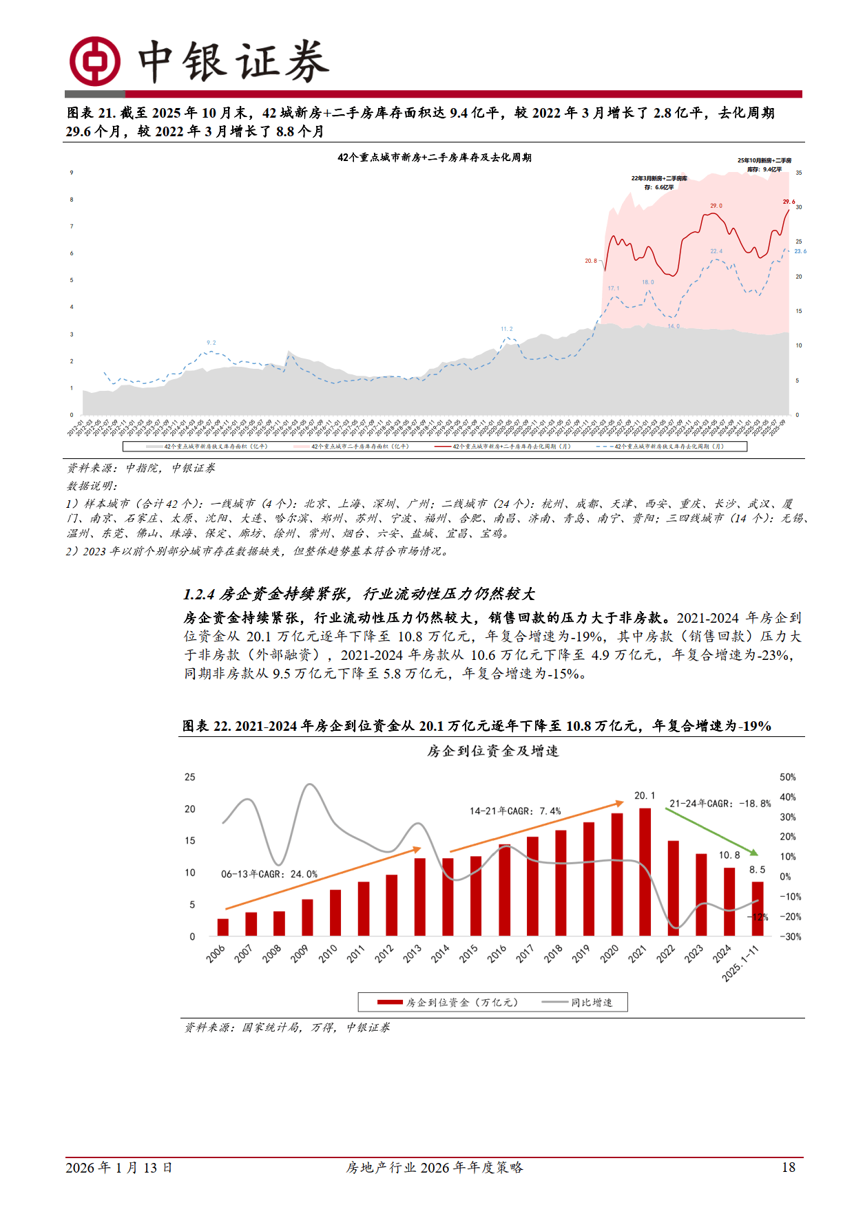 保险有温度,人保财险 _2026年种子库行业发展前景预测及投资战略研究