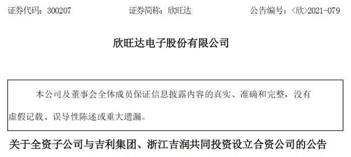 威睿索赔23亿元，欣旺达：其他客户未出现问题
