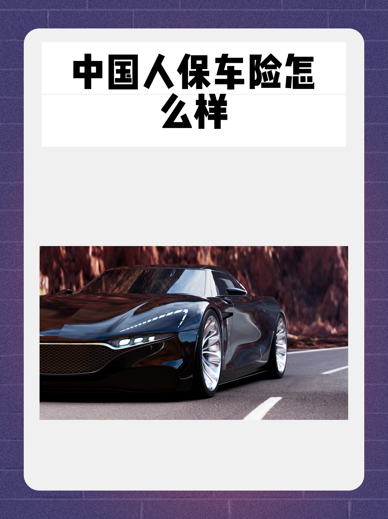 人保服务 ,人保车险   品牌优势——快速了解燃油汽车车险_2026年服务外包行业市场深度调研及未来发展趋势