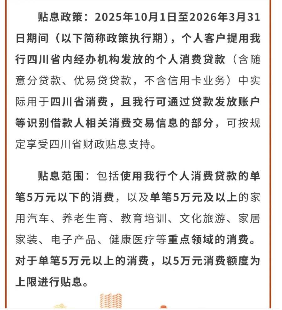 个人消费贷“国补”升级 银行快速落地实操细则