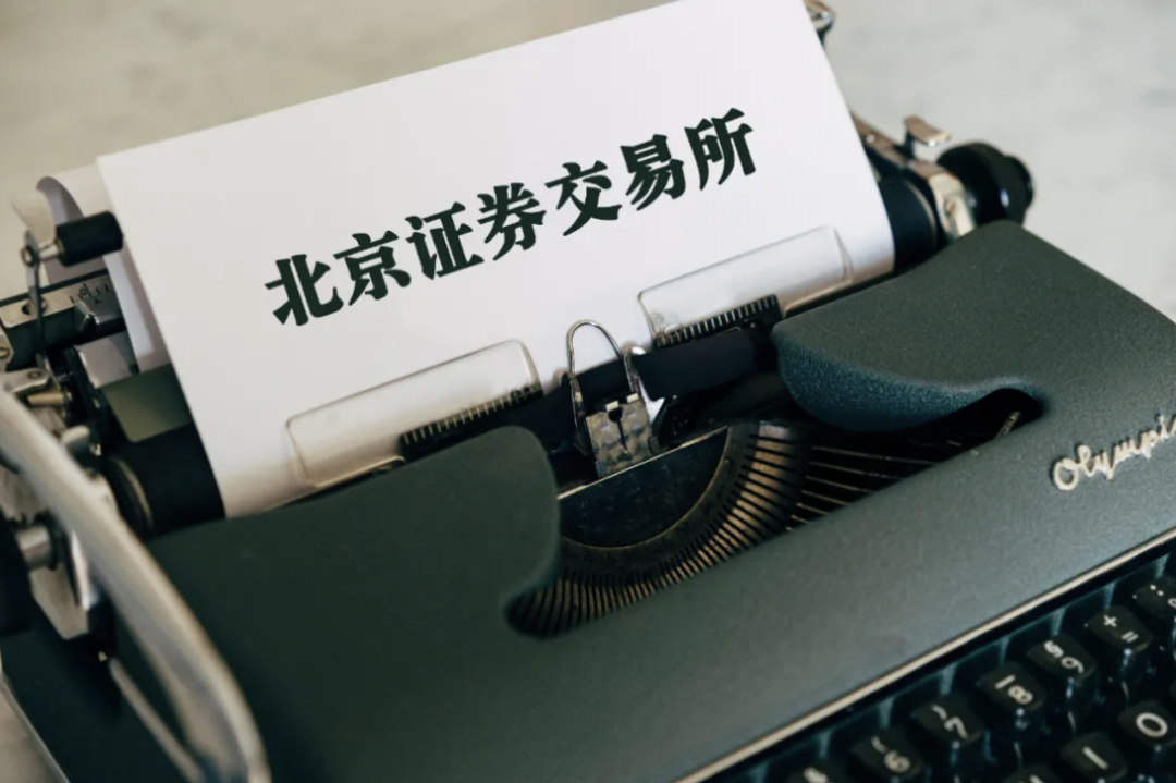 北交所融资融券余额90.48亿元，环比增加7176.08万元