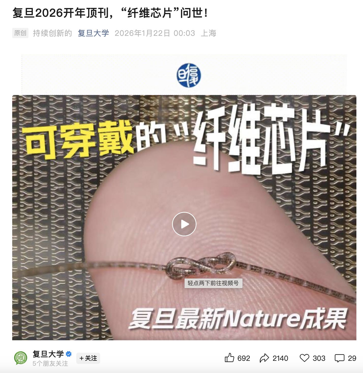 “纤维芯片”在复旦大学研制成功