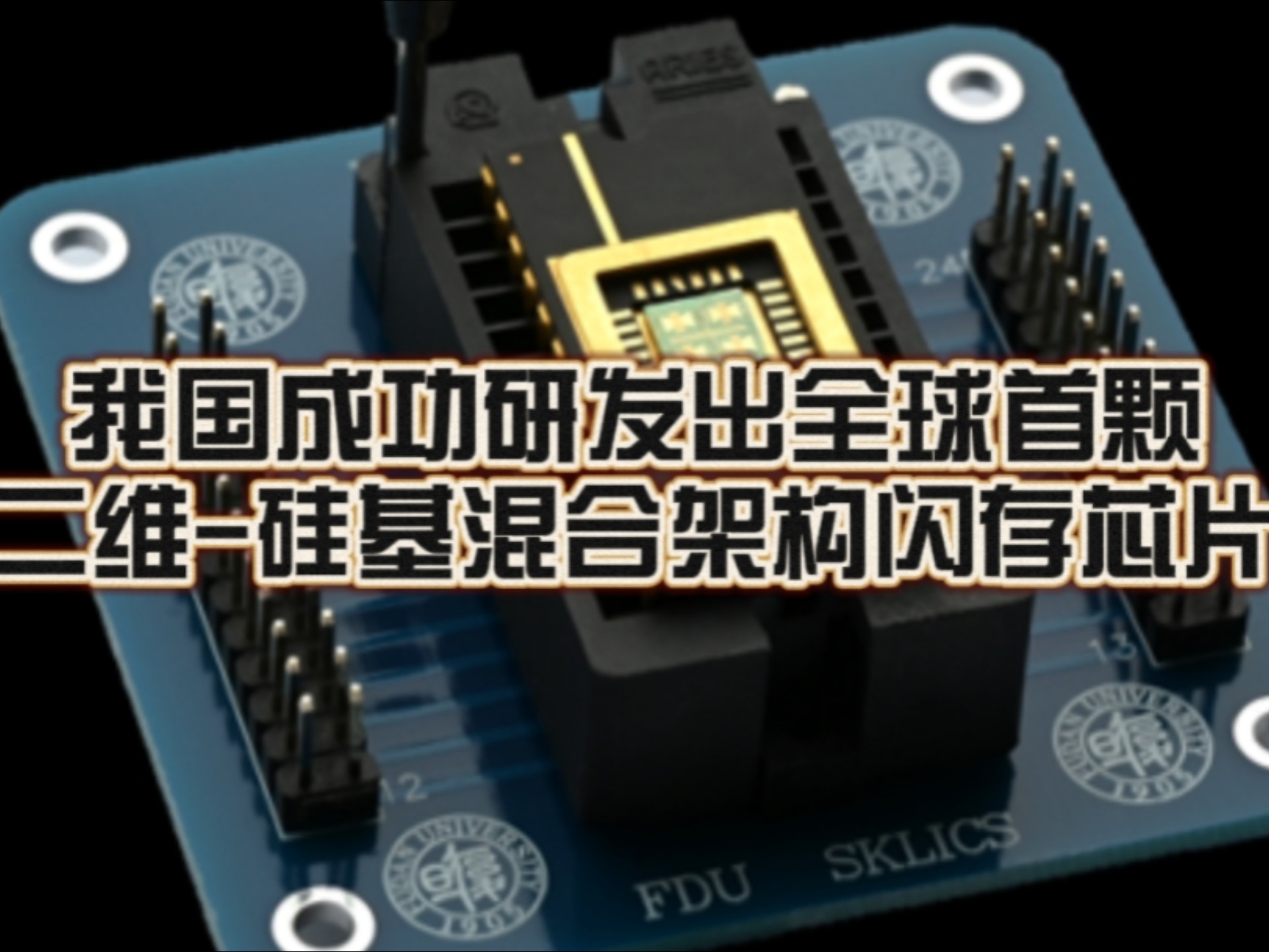 “纤维芯片”在复旦大学研制成功