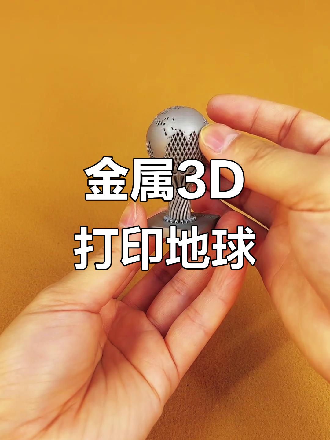 我国实现太空金属3D打印