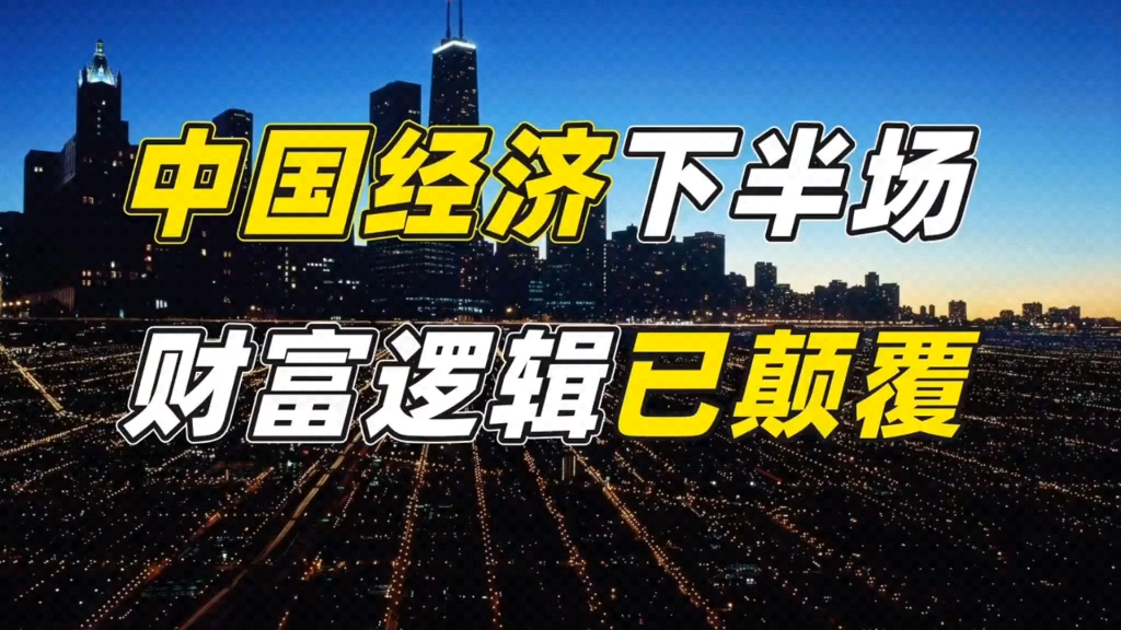 房地产下半场的机会在哪里