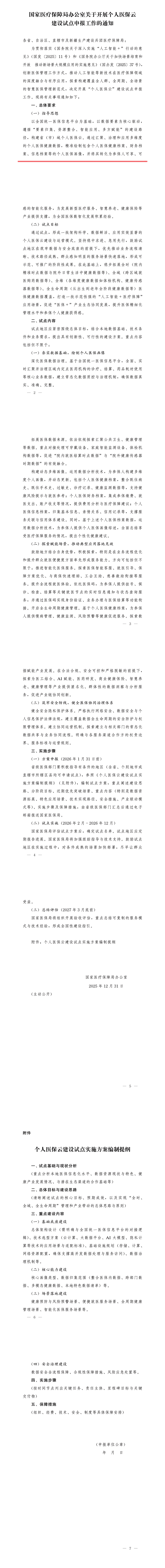 “个人医保云”试点申报启动 破解跨区域医保痛点