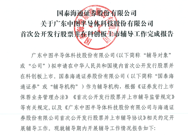 证监会同意有研复材科创板IPO注册