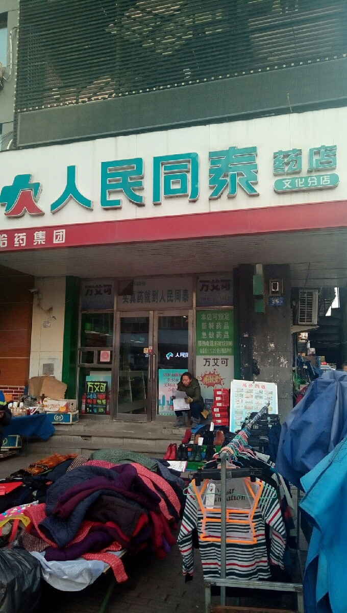 药店零售股拉升，人民同泰、益丰药房涨停，药易购等大涨