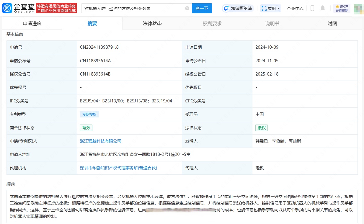 强脑科技申请公布仿生手指、机器手专利