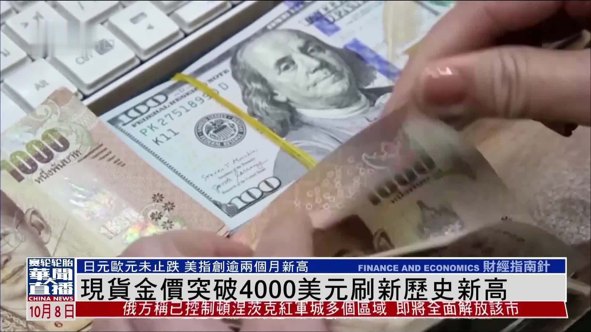 金价，强势突破4900美元！