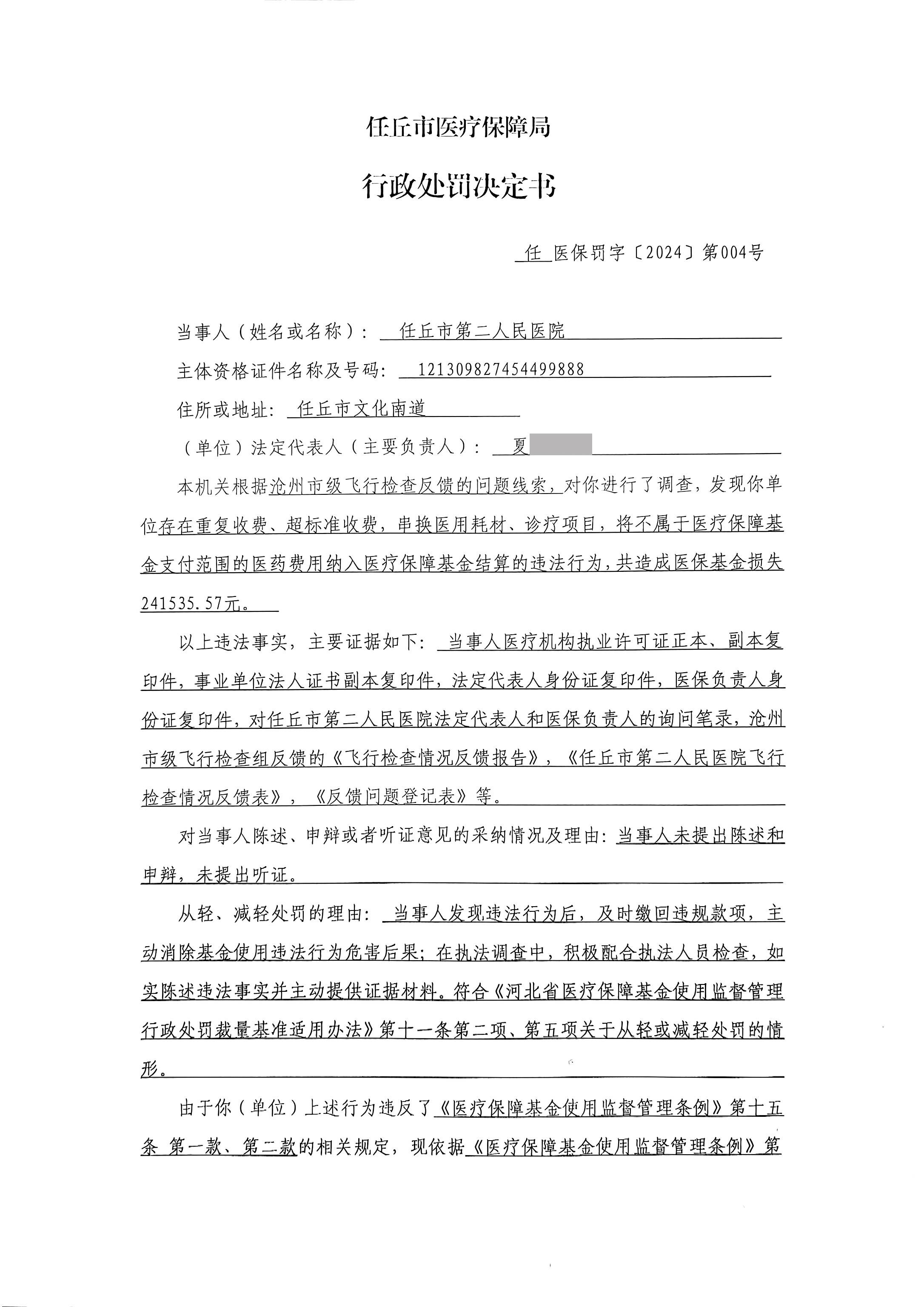 马应龙大药房旗下药店因违规使用医保基金再遭处罚
