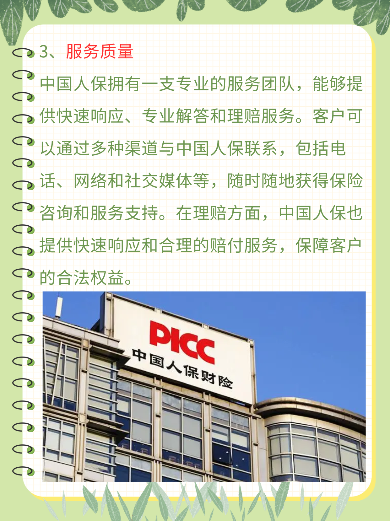 人保车险   品牌优势——快速了解燃油汽车车险,人保伴您前行_2026中国风力发电行业市场全面分析