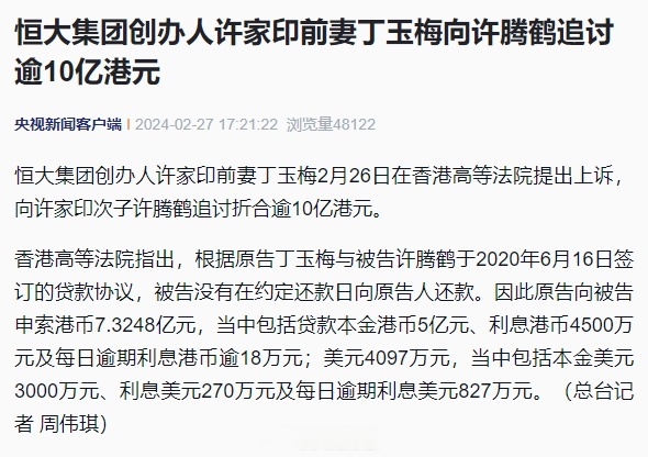 原恒大“二把手”欲转移600亿港元资产 香港法院四次驳回！