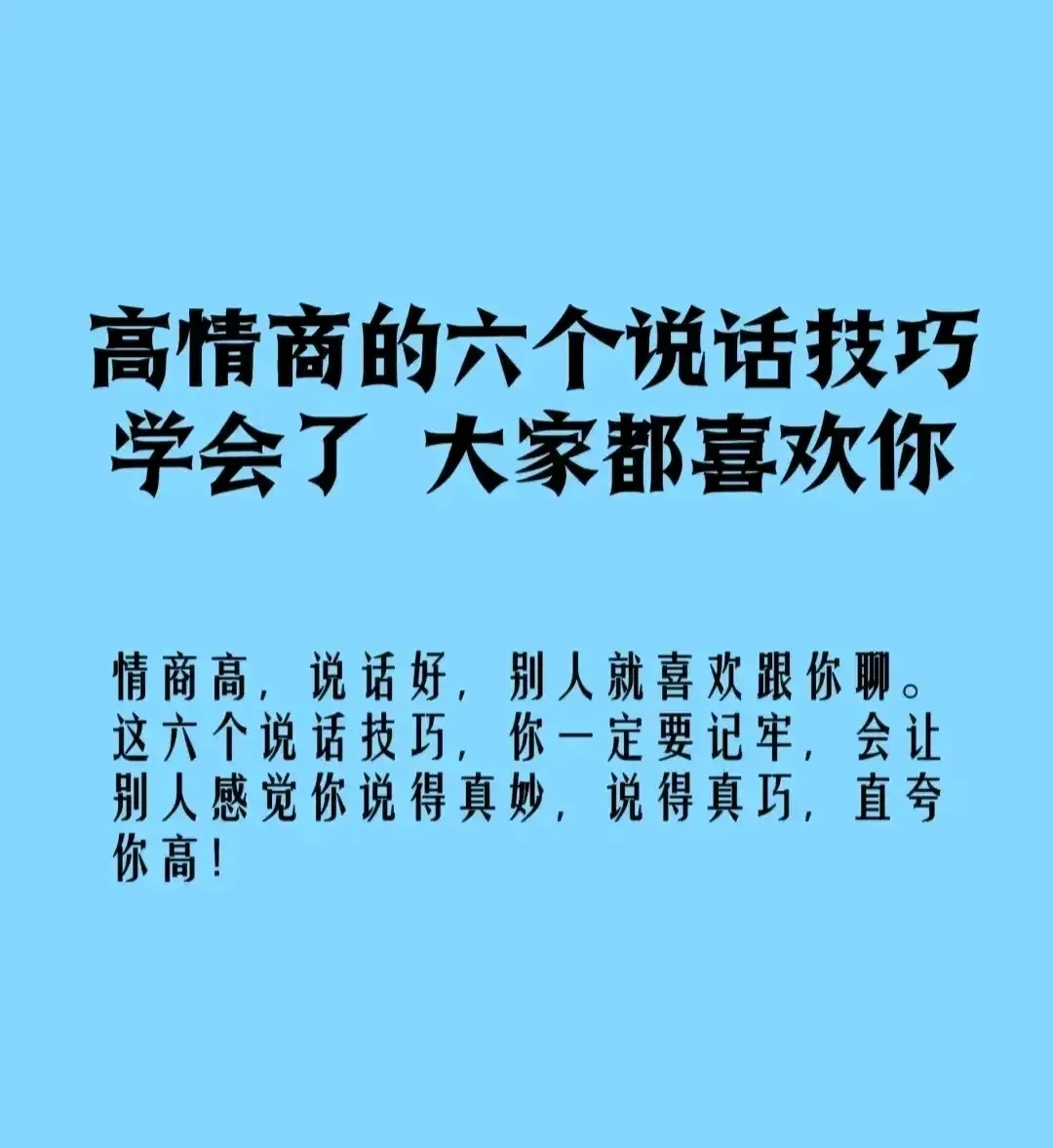 真正的高情商，是拥有闲谈力