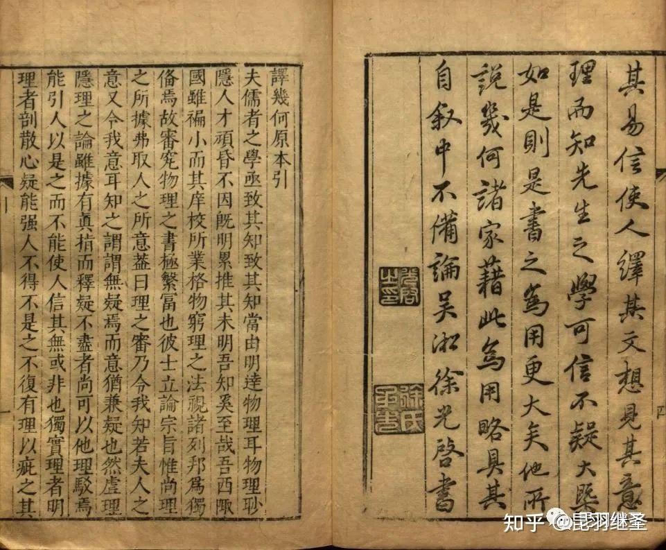 李善兰的天花板――从《几何原本》到《奈端数理》