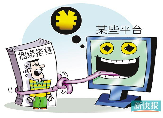 平台售票应少点搭售套路