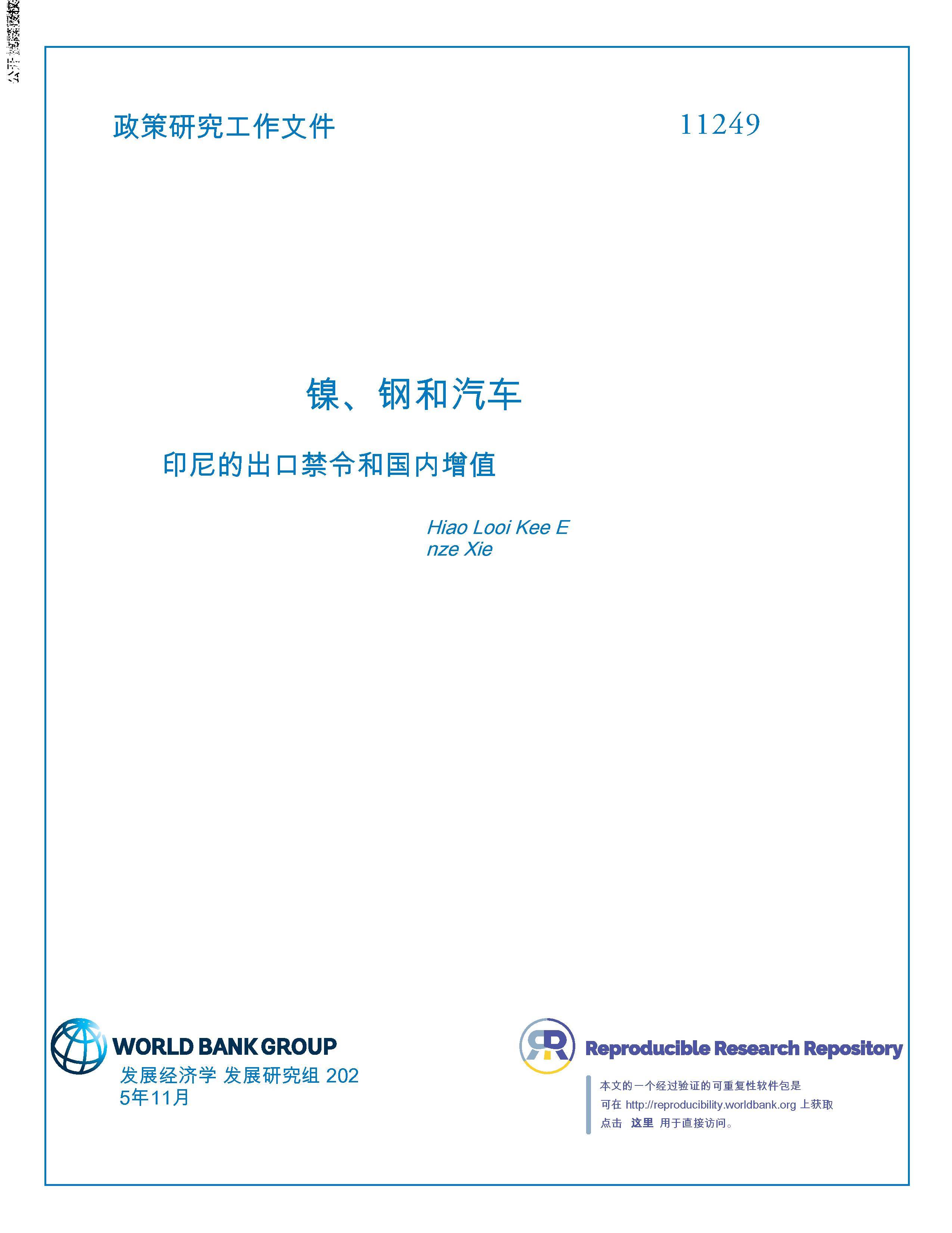 中资企业印尼逐镍