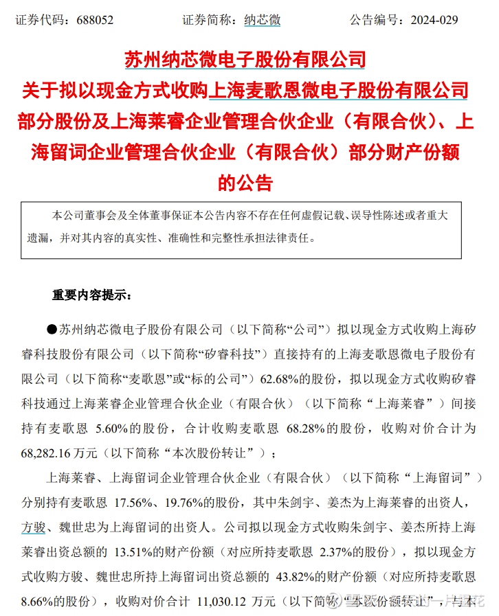 恒运昌科创板上市 加码半导体核心零部件国产化