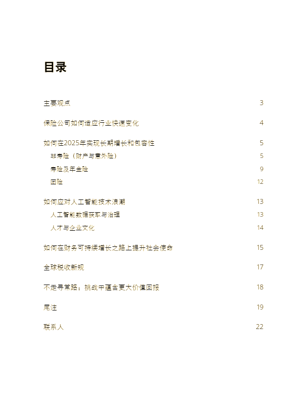 2026-2030年中国国际物流行业竞争格局及发展趋势预测分析_人保服务 ,人保车险