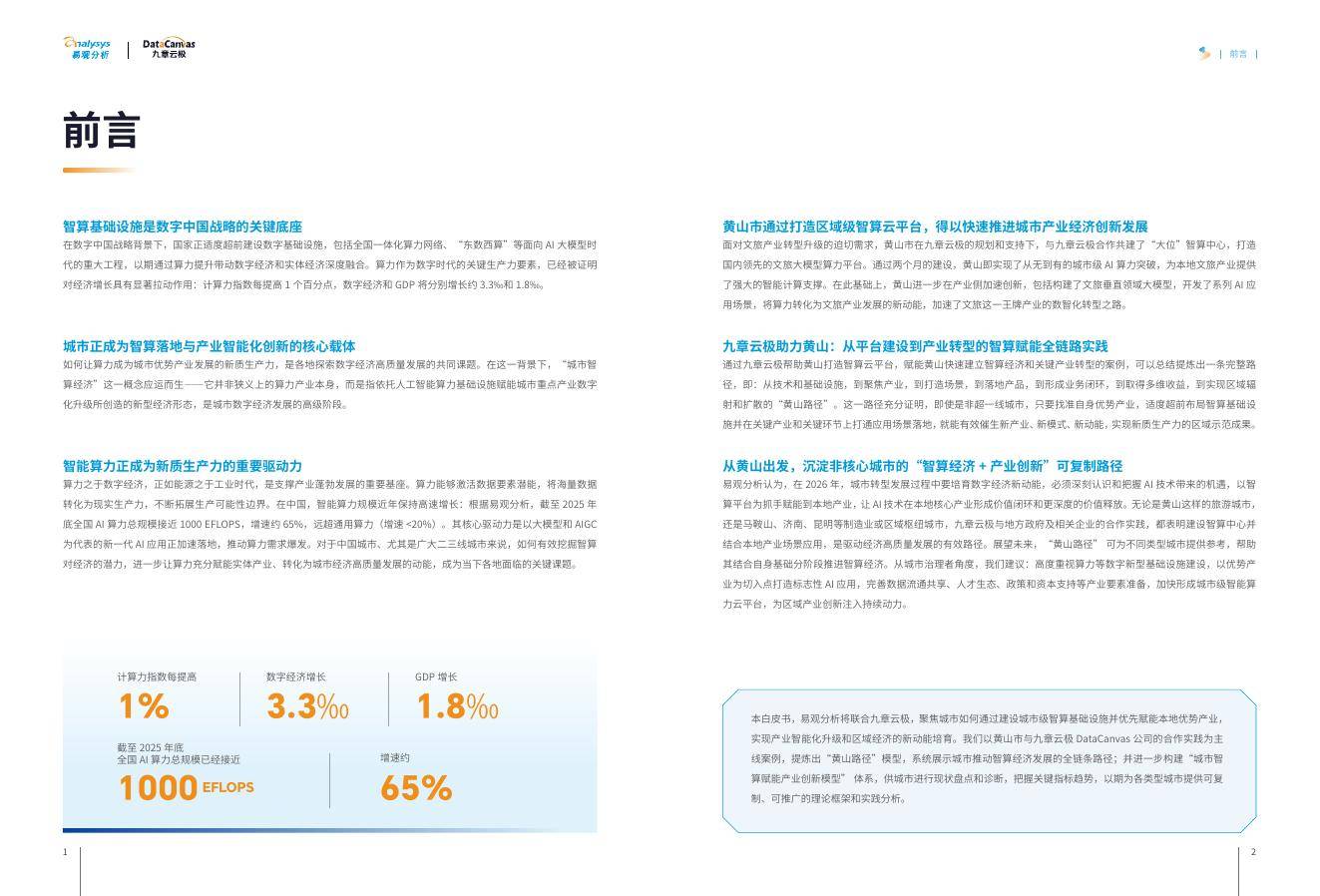 半导体设备ETF易方达：2026年锁定芯片国产化核心链条与智算扩产的高壁垒阵地