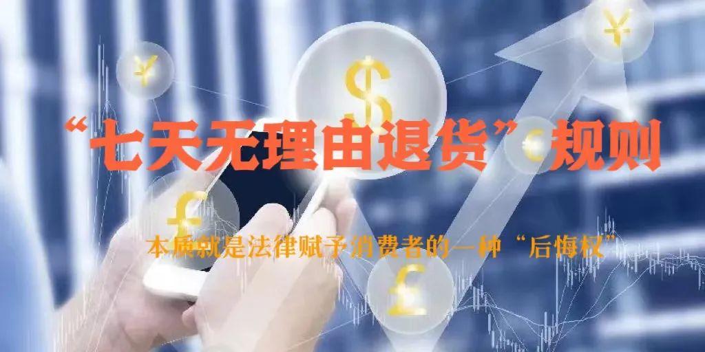 退货无理由不等于无条件