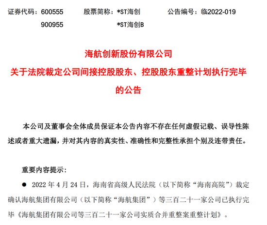 *ST东易:公司重整计划已经执行完毕