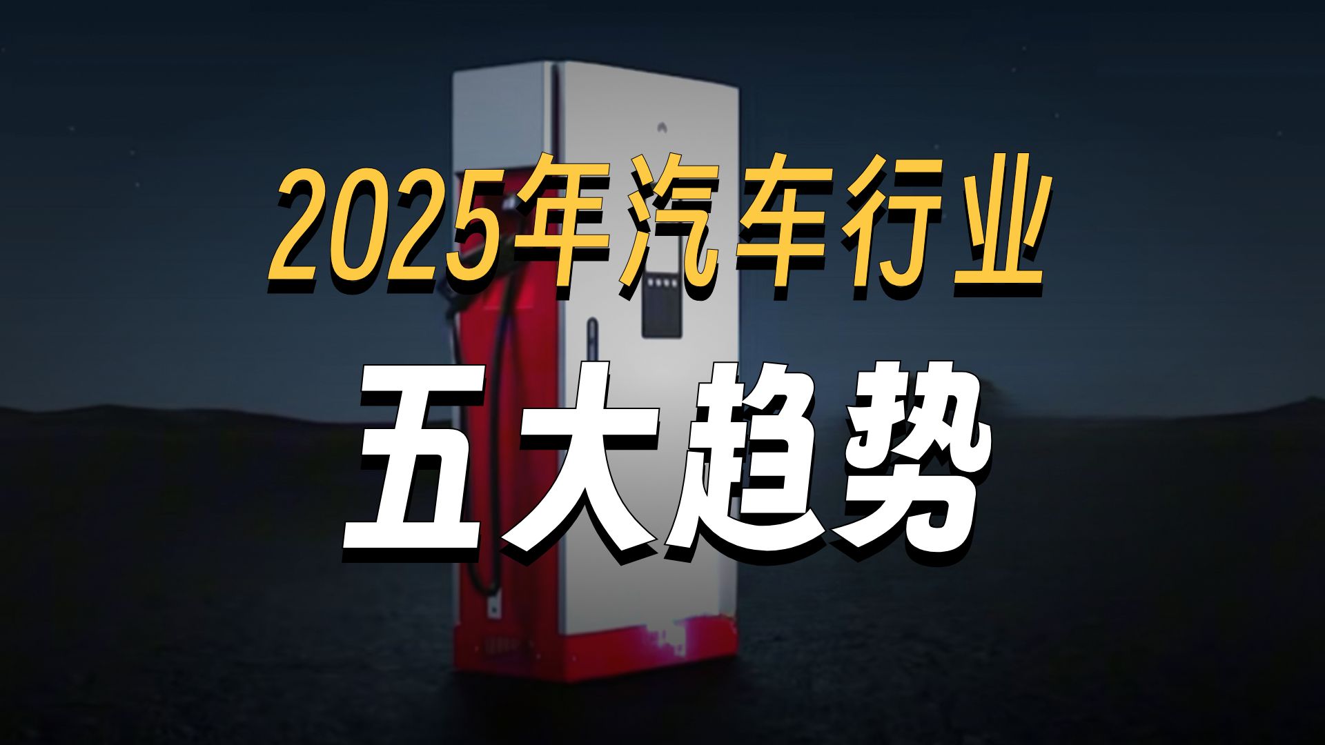2025汽车行业十大年度人事变动 | 精进2025――汽车行业10个十大年度盘点（三）