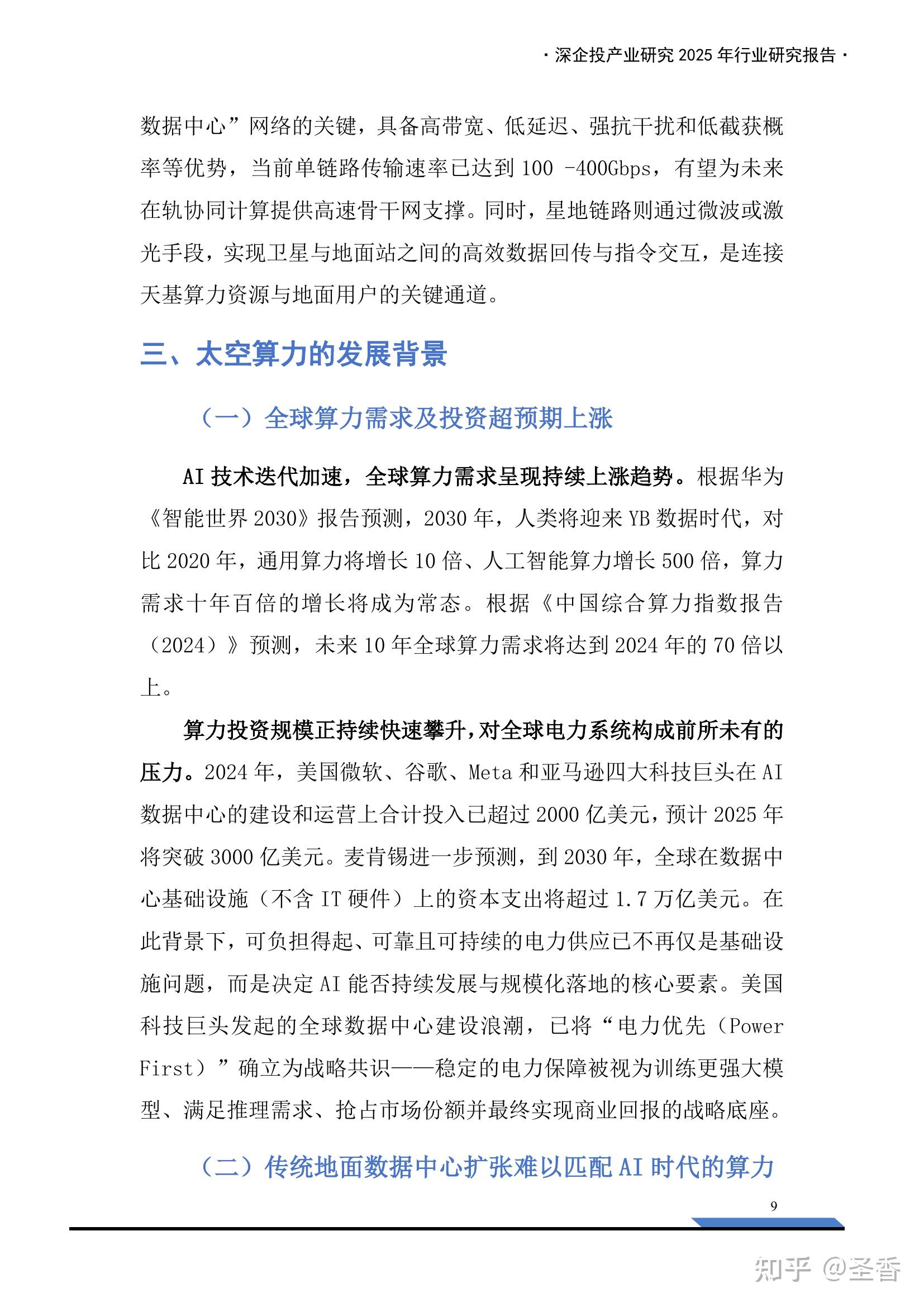 2026-2030年中国智能算力行业：政策与需求共振，开启国产化与商业化的黄金五年_人保财险政银保 ,人保护你周全