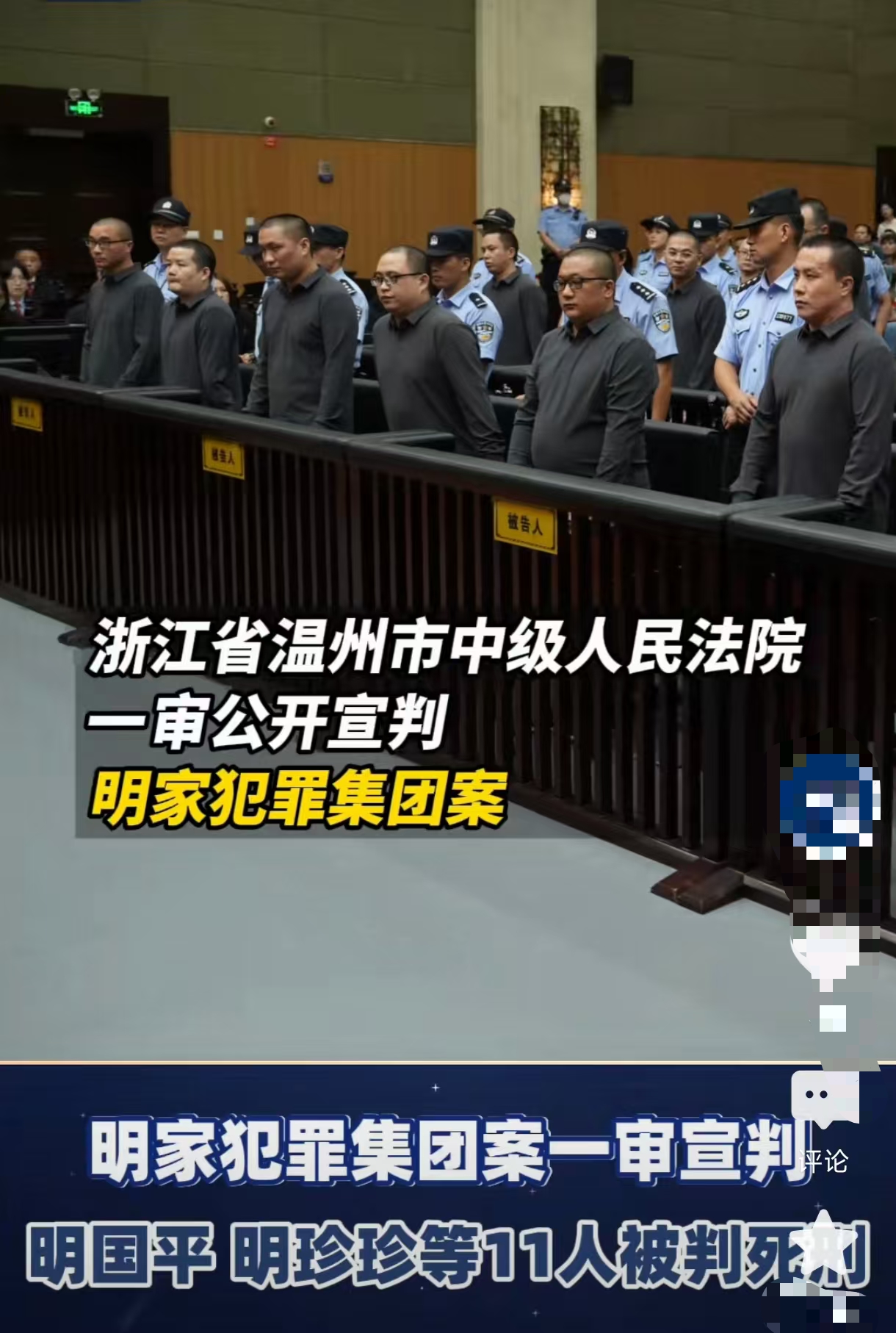 明家犯罪集团案11名罪犯,被执行死刑