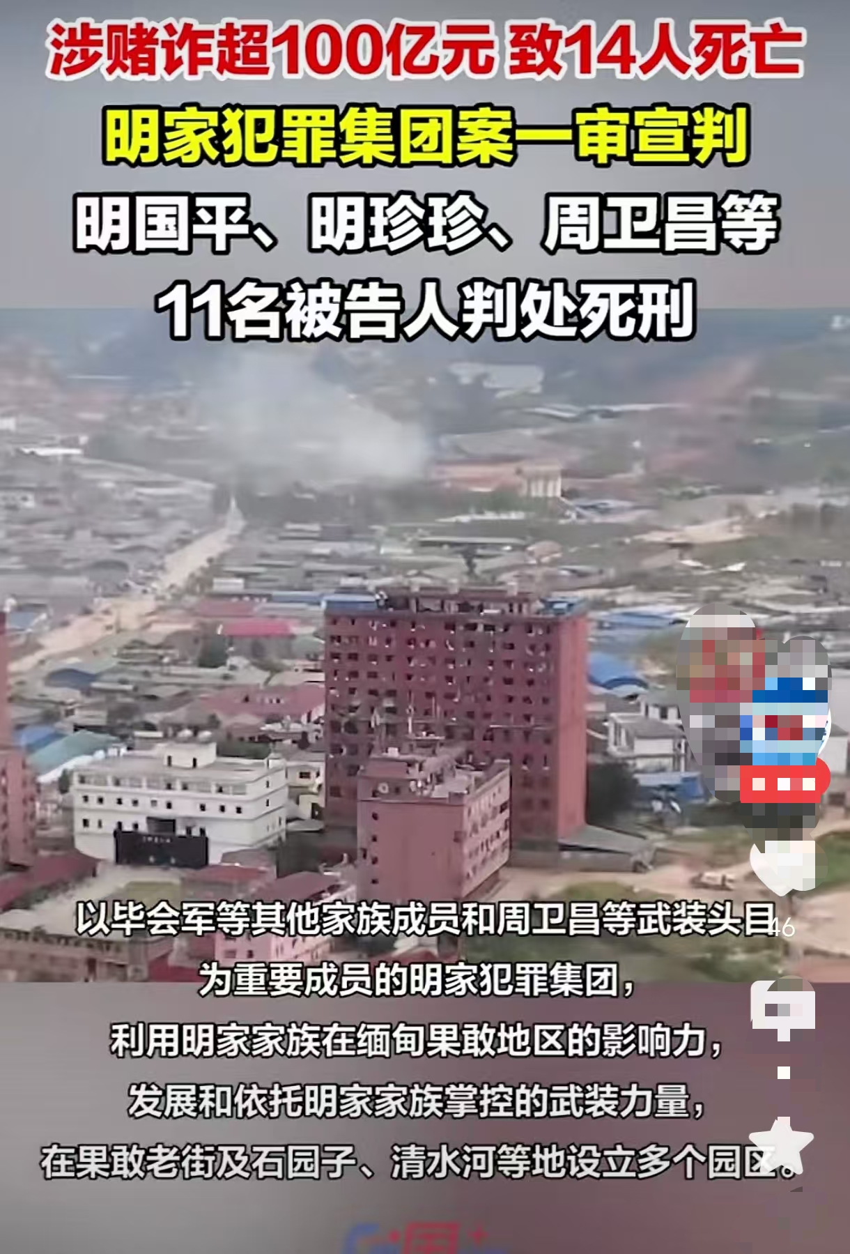 明家犯罪集团案11名罪犯,被执行死刑