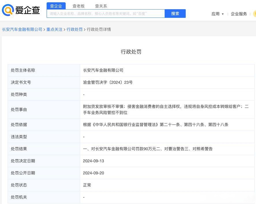 涉租赁物价值评估不审慎等违规，江苏金融租赁被罚款165万元