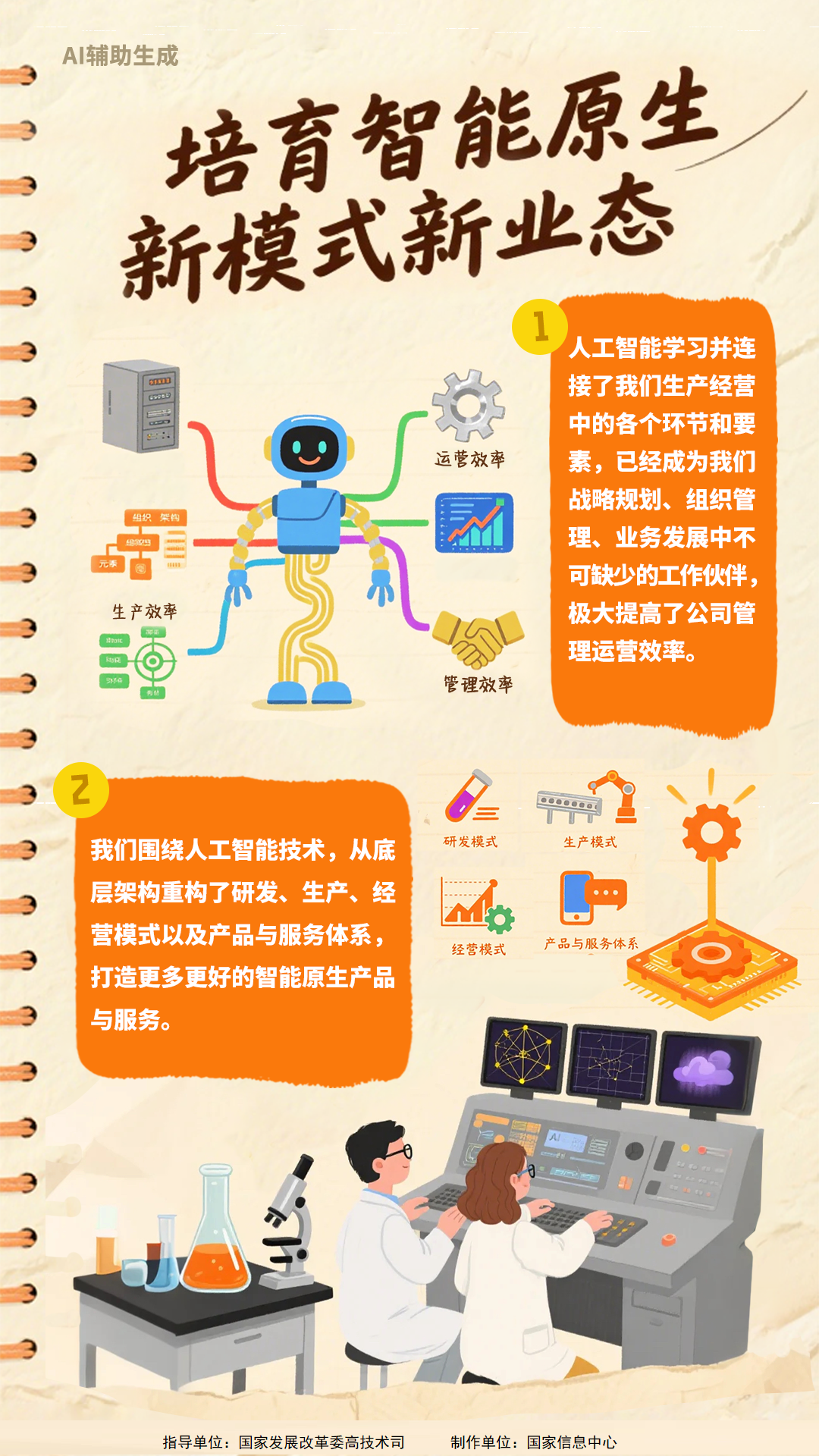 推动人工智能融入新兴产业