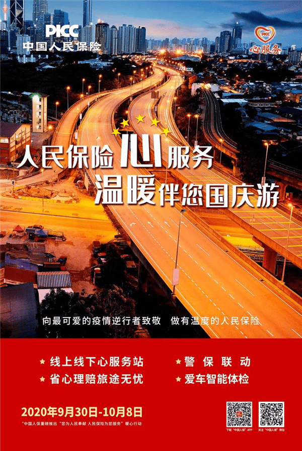 2026-2030年中国地下空间探测行业发展趋势与投资战略展望分析_人保服务 ,人保伴您前行