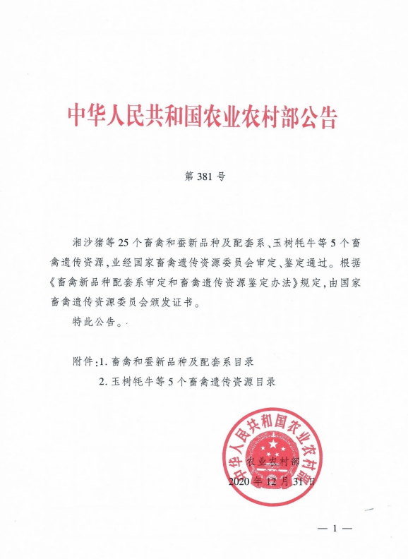 农业农村部办公厅关于印发《订单农业合同规范指引》的通知