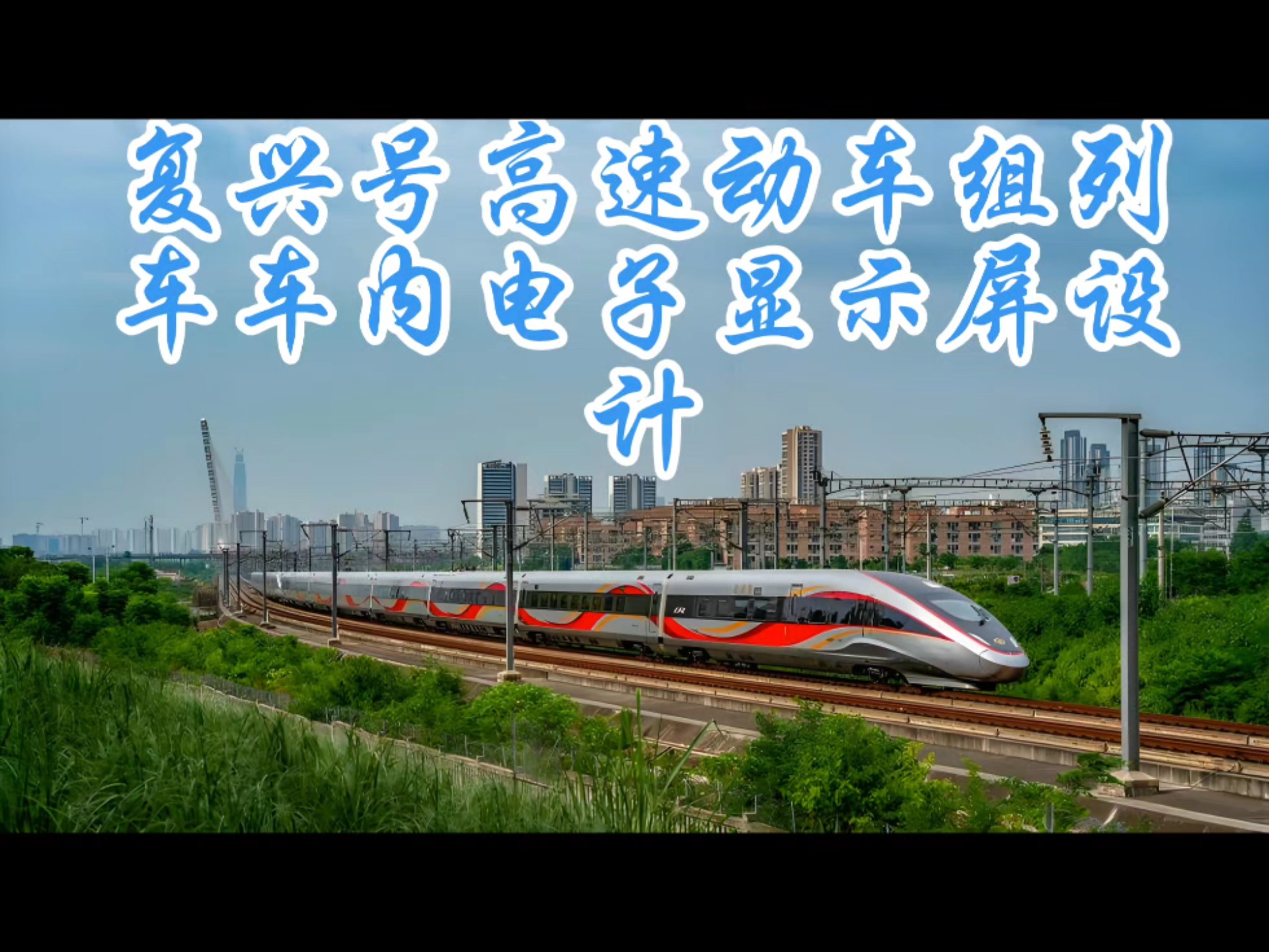 高铁里程突破5万公里，为何仍需绿皮车？
