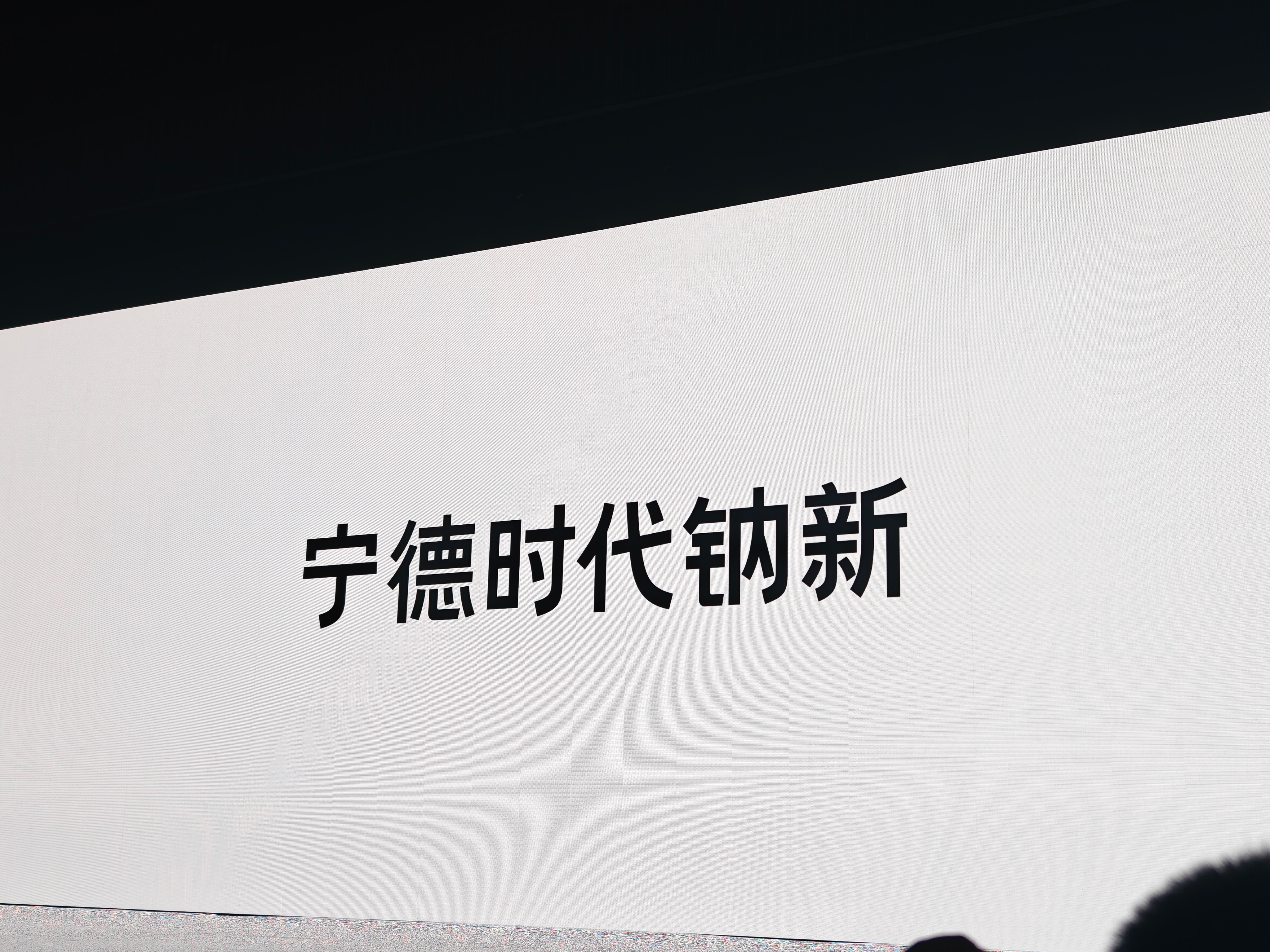 宁德时代获得发明专利授权:“电池单体、电池、用电设备、电池单体的制造设备及方法”