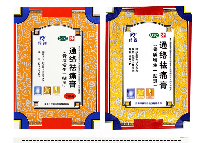 羚锐制药获得发明专利授权:“一种利用气相色谱-质谱法检测通络祛痛膏浸膏挥发性成分含量的方法”