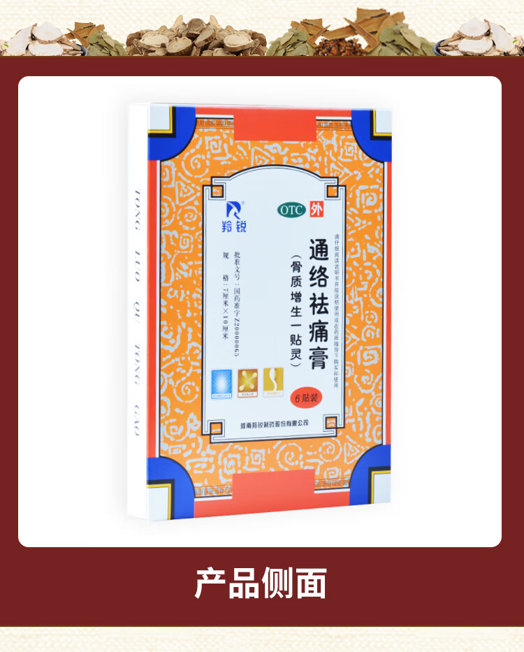 羚锐制药获得发明专利授权:“一种利用气相色谱-质谱法检测通络祛痛膏浸膏挥发性成分含量的方法”