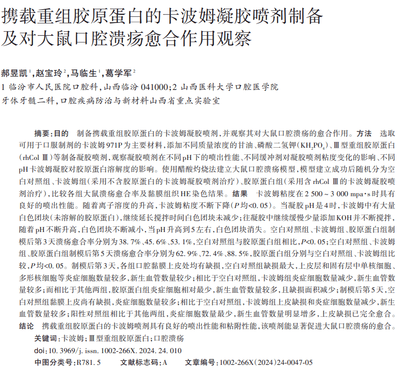 锦波生物获得发明专利授权：“重组VIII型人源化胶原蛋白及其用途”