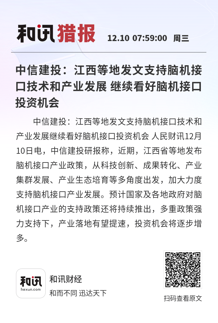 中信建投：长期继续看好“科技+资源品”双主线