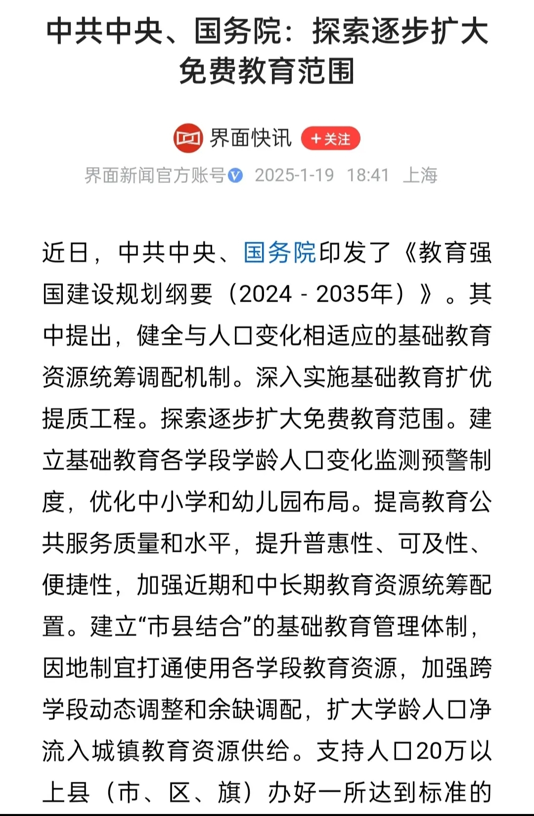 中共中央 国务院:培育京津雄地区创新三角