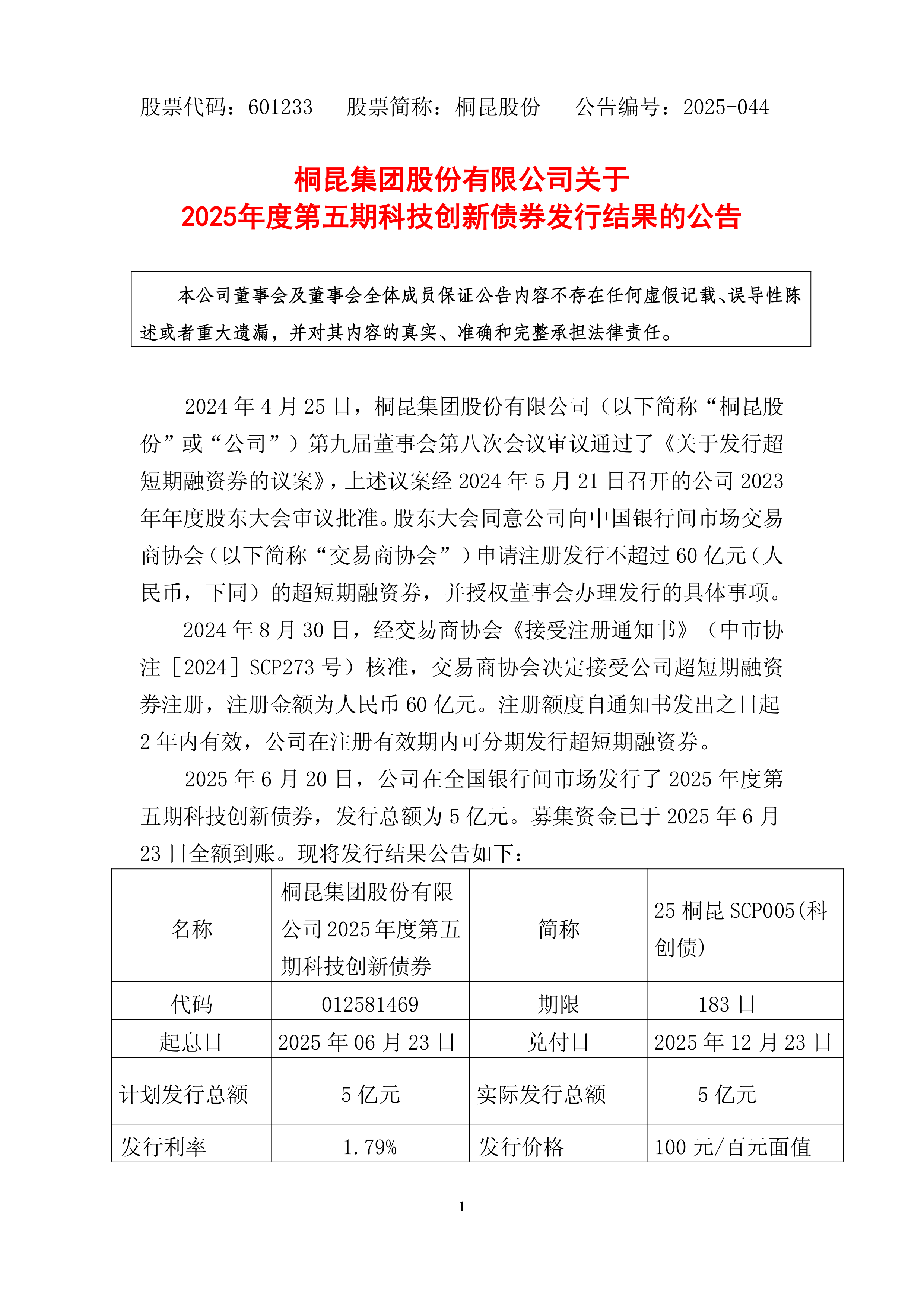 公告精选:沪市2025年度首份年报出炉;维远股份25万吨/年电解液溶剂项目投产